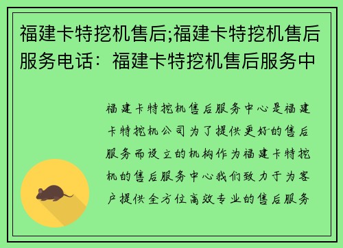 福建卡特挖机售后;福建卡特挖机售后服务电话：福建卡特挖机售后服务中心