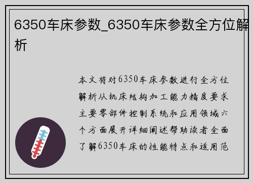 6350车床参数_6350车床参数全方位解析