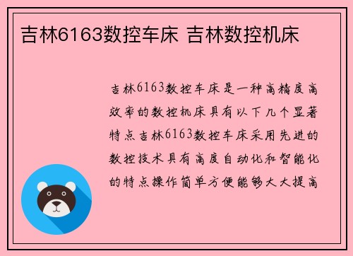 吉林6163数控车床 吉林数控机床