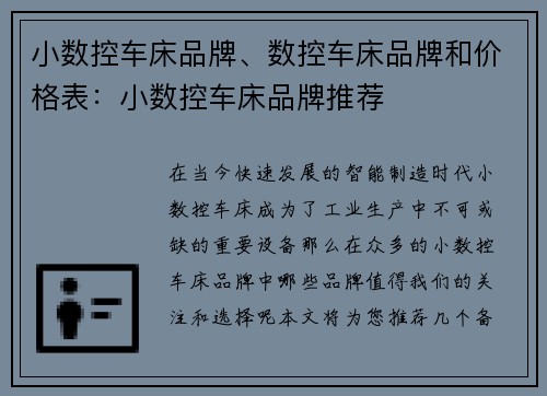 小数控车床品牌、数控车床品牌和价格表：小数控车床品牌推荐